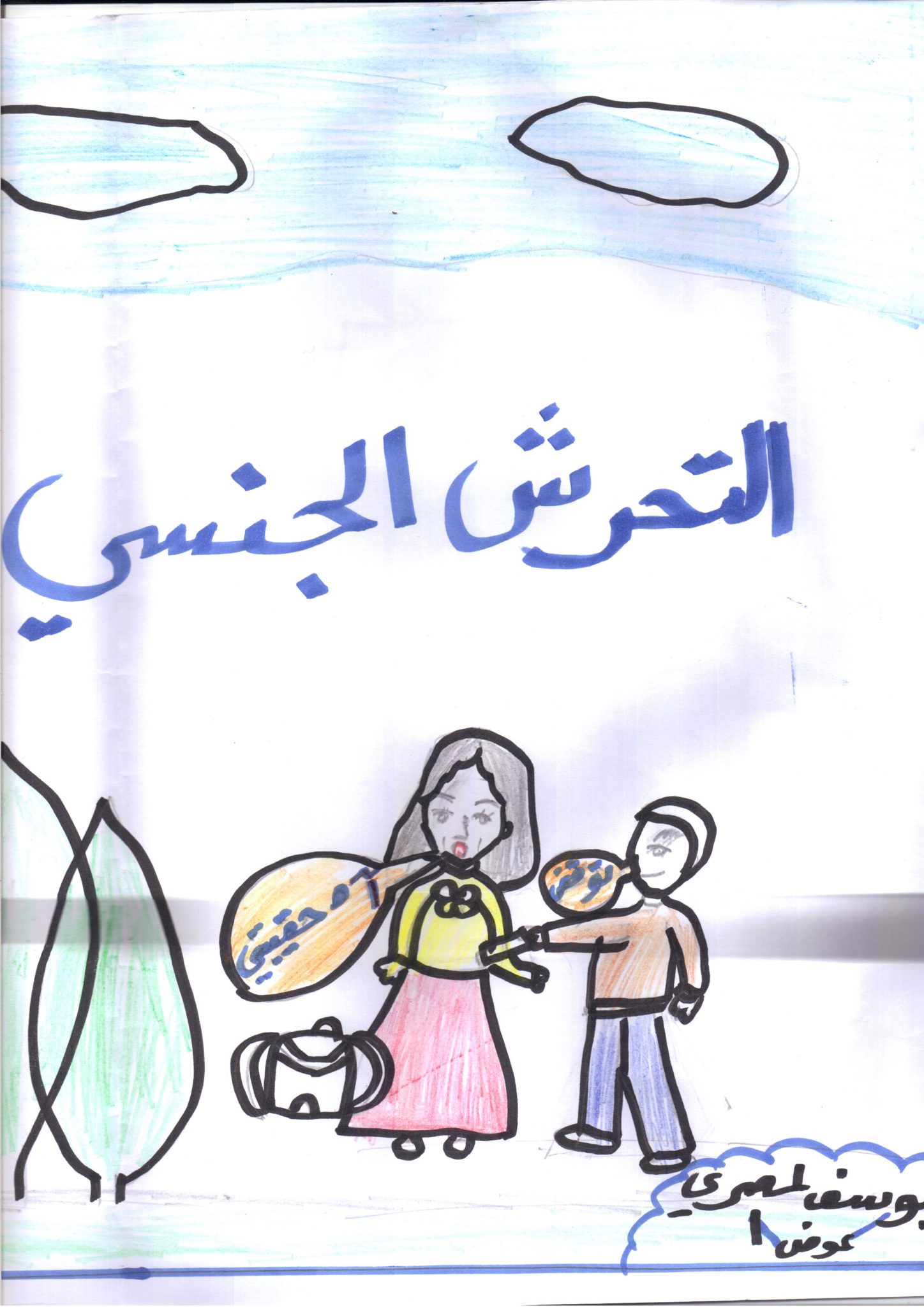 رسومات اطفال_Page_12