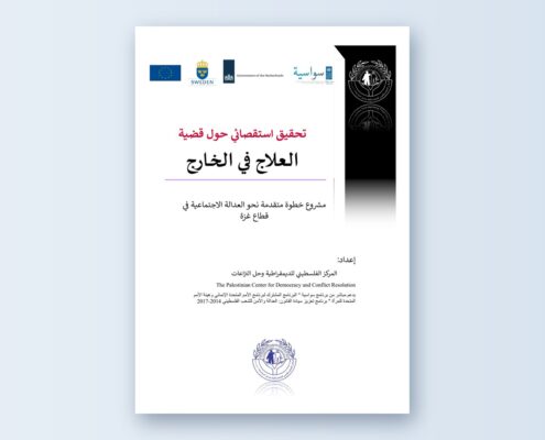 غلاف تحقيق استقصائي حول قضية العلاج في الخارج